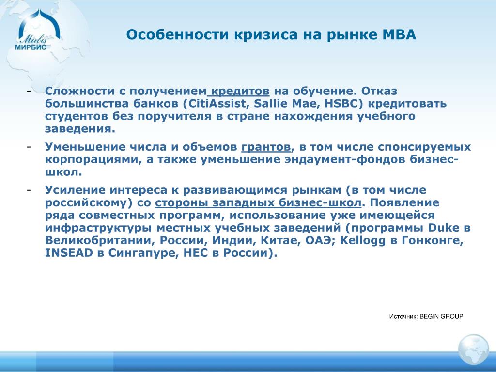 Особенности кризиса 2022. Цель обучения MBA. Кризис 4 характеристика. МИРБИС презентация.