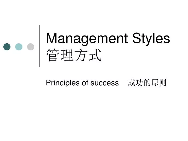 management styles n.