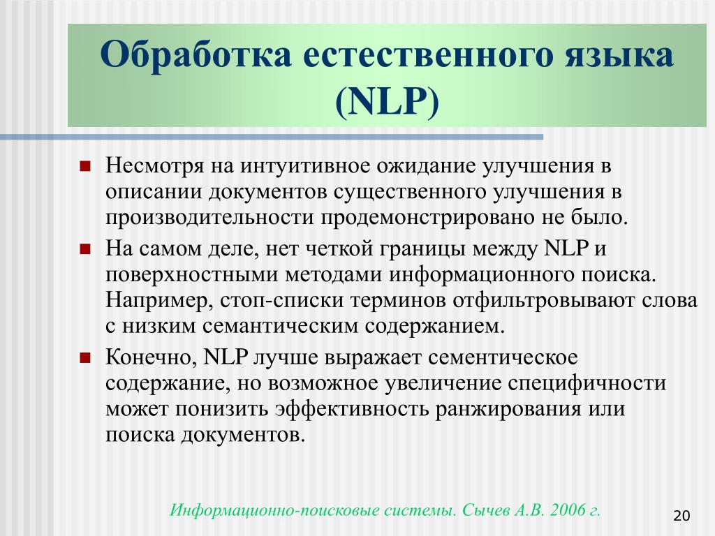 Естественного языка nlp