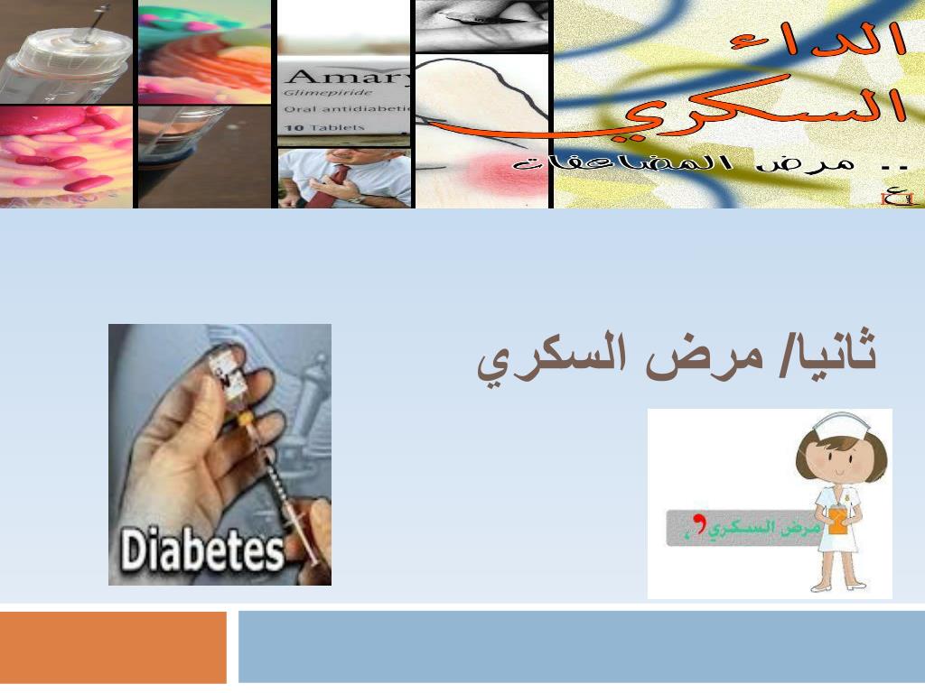 PPT أمراض العصر أ/ ديما العقيل PowerPoint Presentation ID1404608