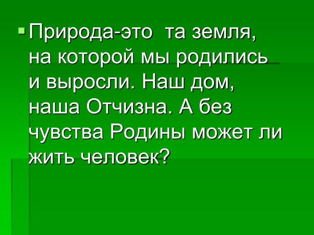 Можно ли человек жить. Может ли человек жить без чувств доклад. Может ли человек жить без чувств презентация. Доклад на тему может ли человек жить без чувств. Может ли человек жить без чувств 4 класс доклад.