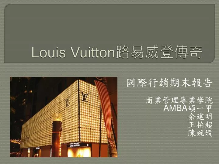 PPT - Louis Vuitton 路易威登傳奇 PowerPoint Presentation, free download - ID ...