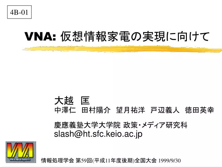 Ppt Vna 仮想情報家電の実現に向けて Powerpoint Presentation Id