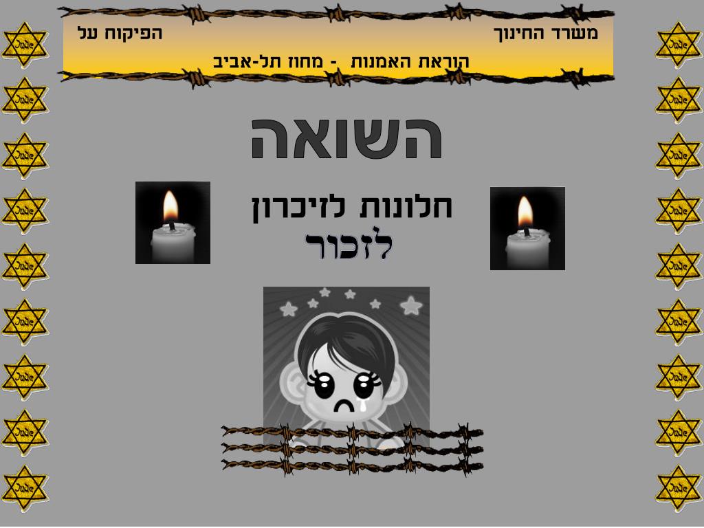 Ppt ×—×œ×•× ×•×ª ×œ×–×™×›×¨×•×Ÿ Powerpoint Presentation Free Download Id 1406228