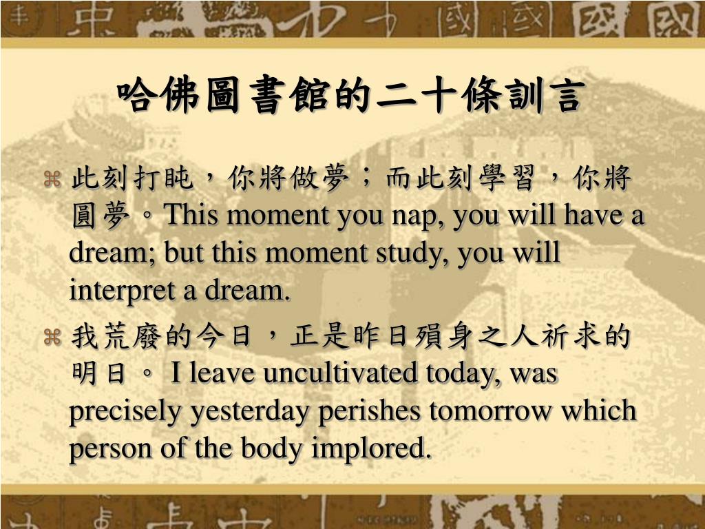 PPT - 哈佛圖書館的二十條訓言PowerPoint Presentation, free download - ID:1409277