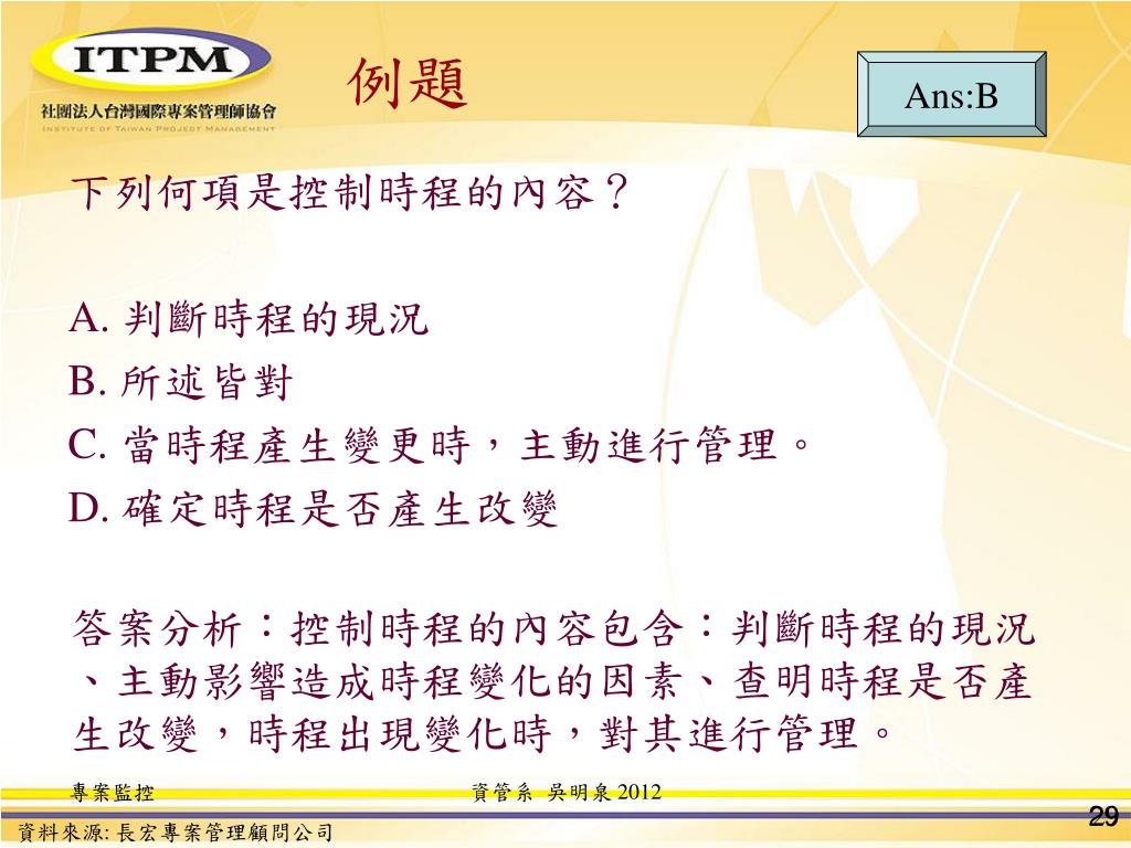 Ppt 專案監控project Monitoring And Controlling Powerpoint Presentation Id