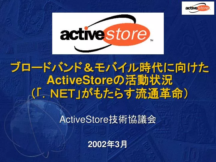 activestore