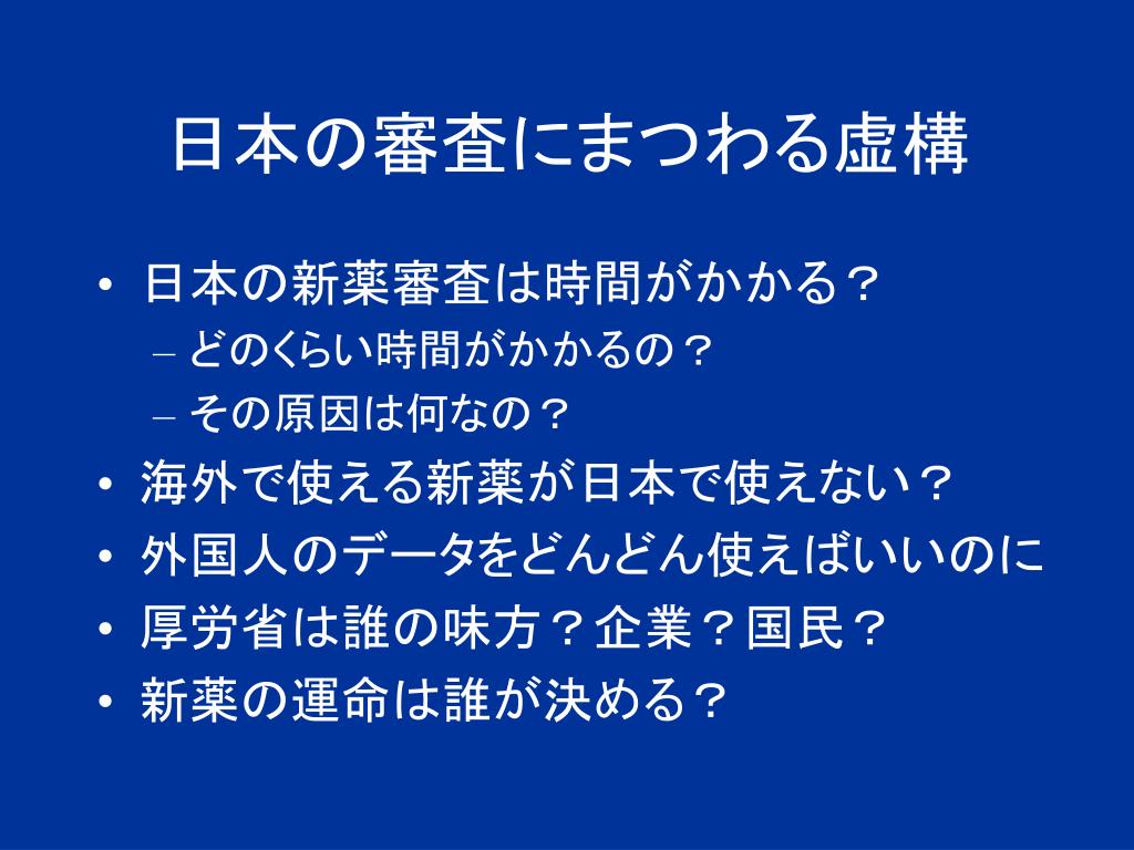 Ppt 日本の Fda は 何をやっているのか Powerpoint Presentation Id Ppt 日本の Fda は 何をやっているのか Powerpoint Presentation Id