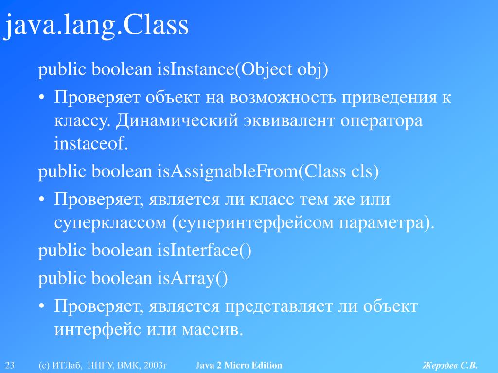 R java. Java.lang.class class. Java Micro Edition. Java 2 Micro Edition.