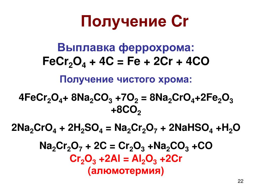 Na2o2 co2 o2. Получение CR. Cr2o3 получение. CR Cro cr2o3 h2cr04. Fe2o3 co.