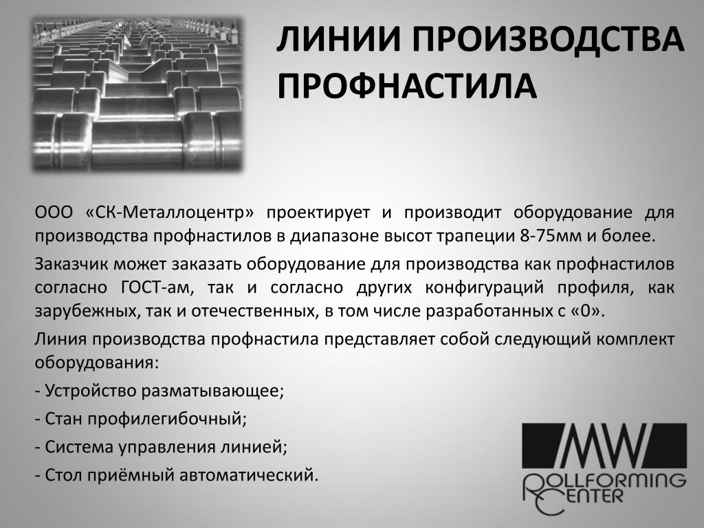 PPT - Украинский прокатный консорциум PowerPoint Presentation - ID:1423087