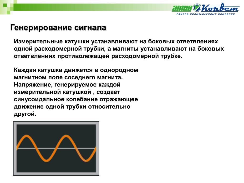 PPT - Эволюция кориолисовых расходомеров PowerPoint Presentation - ID ...