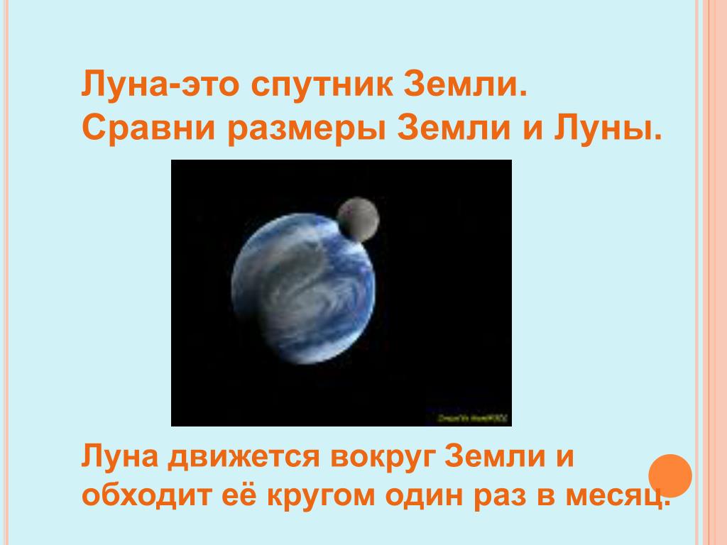 Спутник движется вокруг луны. Луна Спутник земли. Размер Луны и земли. Почему Луна Спутник земли. Земля и Луна в масштабе.