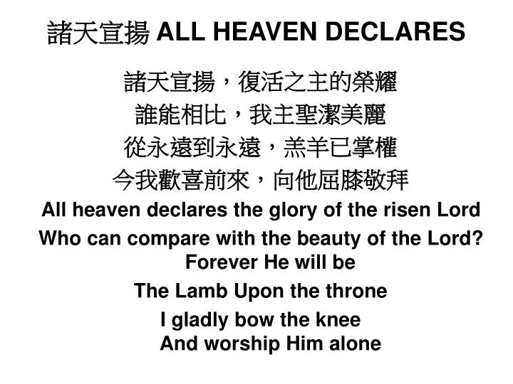 Ppt è«¸å¤©å®£æall Heaven Declares Powerpoint Presentation Free Download Id 1441642 G gmaj9/b c dsus all heaven declares, d c/g g the glory of the risen lord. ppt è«¸å¤©å®£æall heaven declares