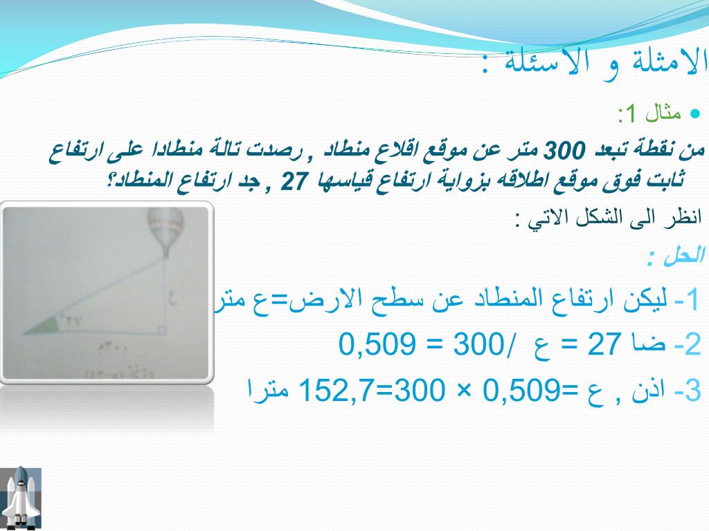 Ppt زوايا الارتفاع و الانخفاض Powerpoint Presentation Id 1471344