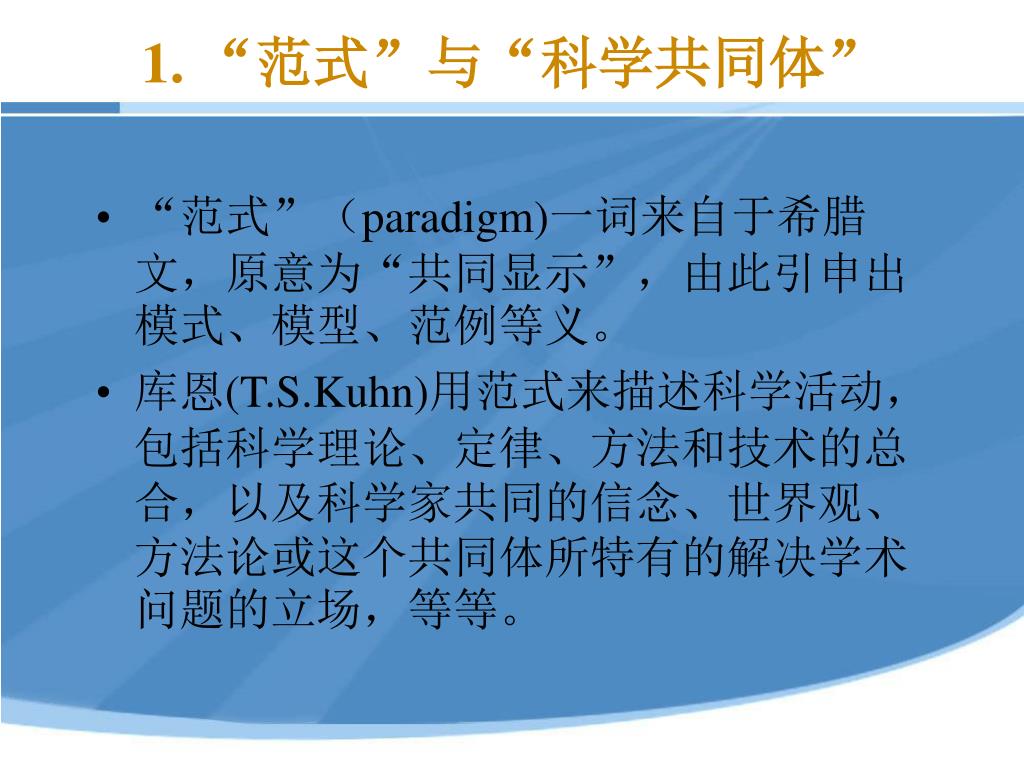 PPT - 地理学研究中的范式PowerPoint Presentation, free download - ID:1482995, image size:1024x768