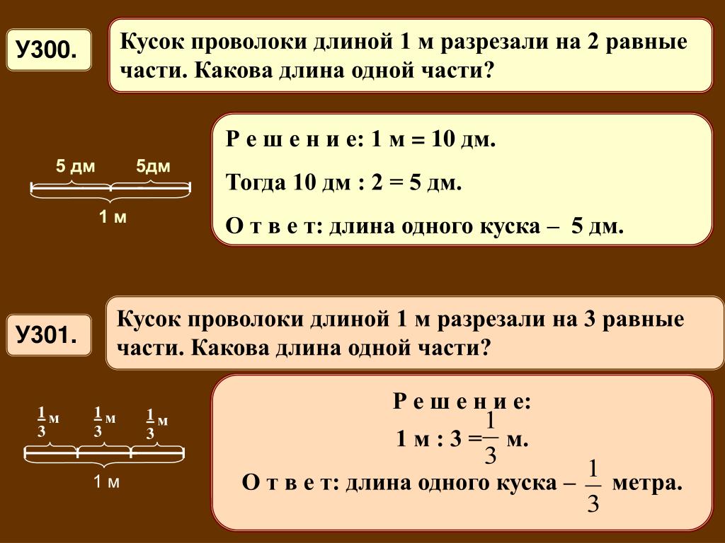 От ленты длиной 15 дм отрезали кусок. Кусок проволоки длиной. Длина проволоки. Кусок проволоки длиной 6 м. От куска проволоки длиной.