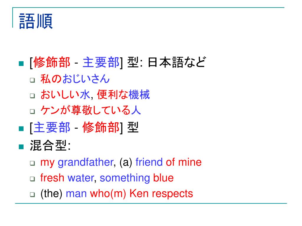 PPT - 日本語を考える Introduction to Japanese Linguistics PowerPoint ...
