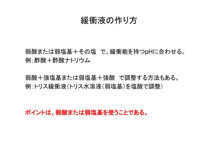 Ppt 緩衝液 Buffer Solution Powerpoint Presentation Free Download Id