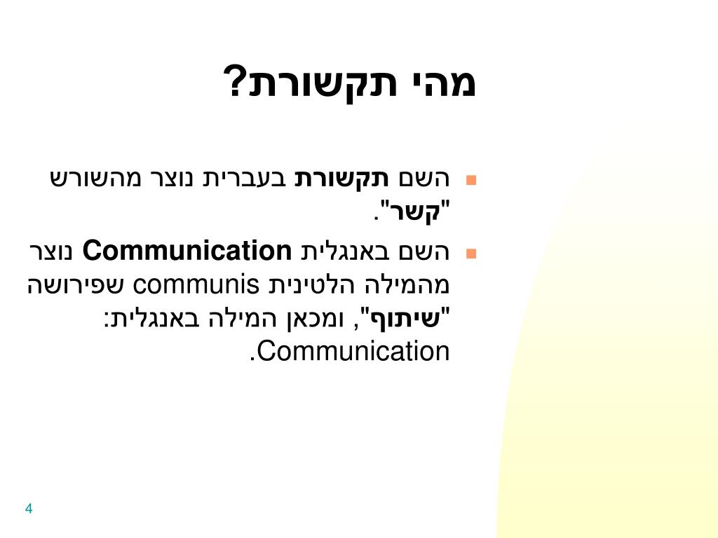 PPT - תקשורת מחשבים PowerPoint Presentation, free download - ID:229046