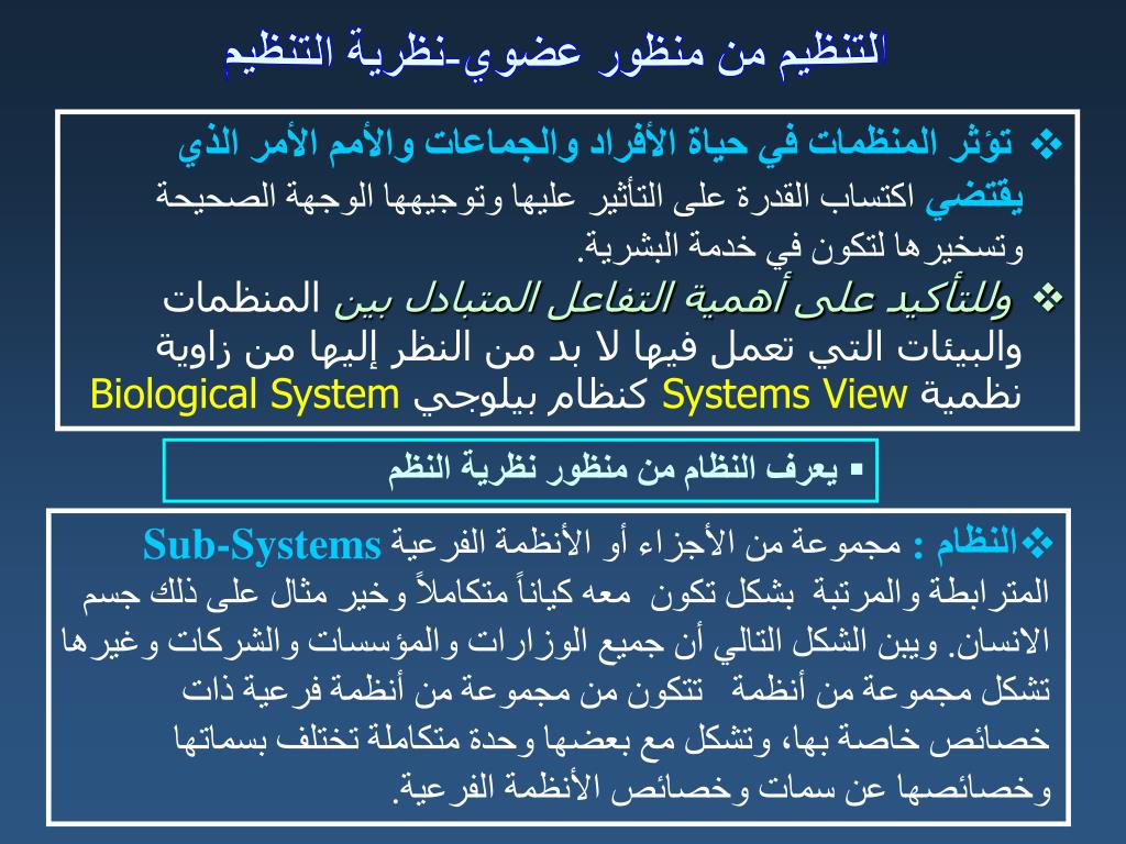 PPT - نظرية المنظمة PowerPoint Presentation, free download - ID:229368