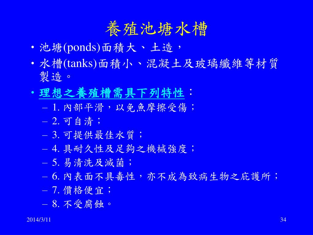 Ppt 池塘 水槽 水道池powerpoint Presentation Free Download Id
