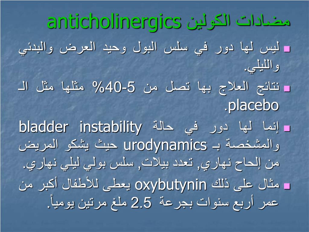 PPT - السلس البولي Enuresis PowerPoint Presentation, free download -  ID:26655