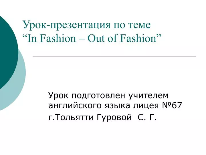 in fashion out of fashion n.