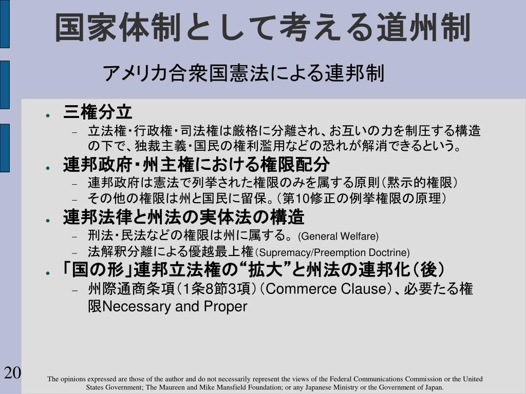 Ppt 道州制が日本を変えるか 米国の連邦制と比較して Powerpoint Presentation Id 300926