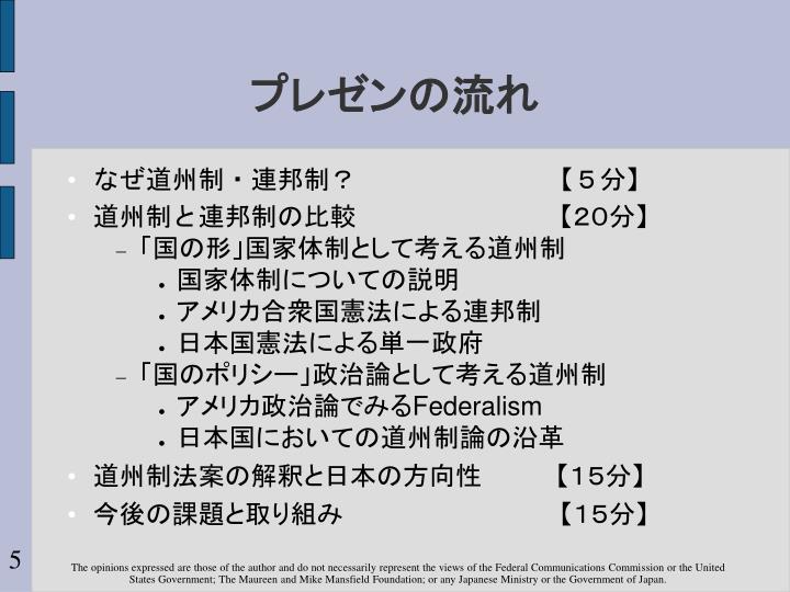 Ppt 道州制が日本を変えるか 米国の連邦制と比較して Powerpoint Presentation Id 300926