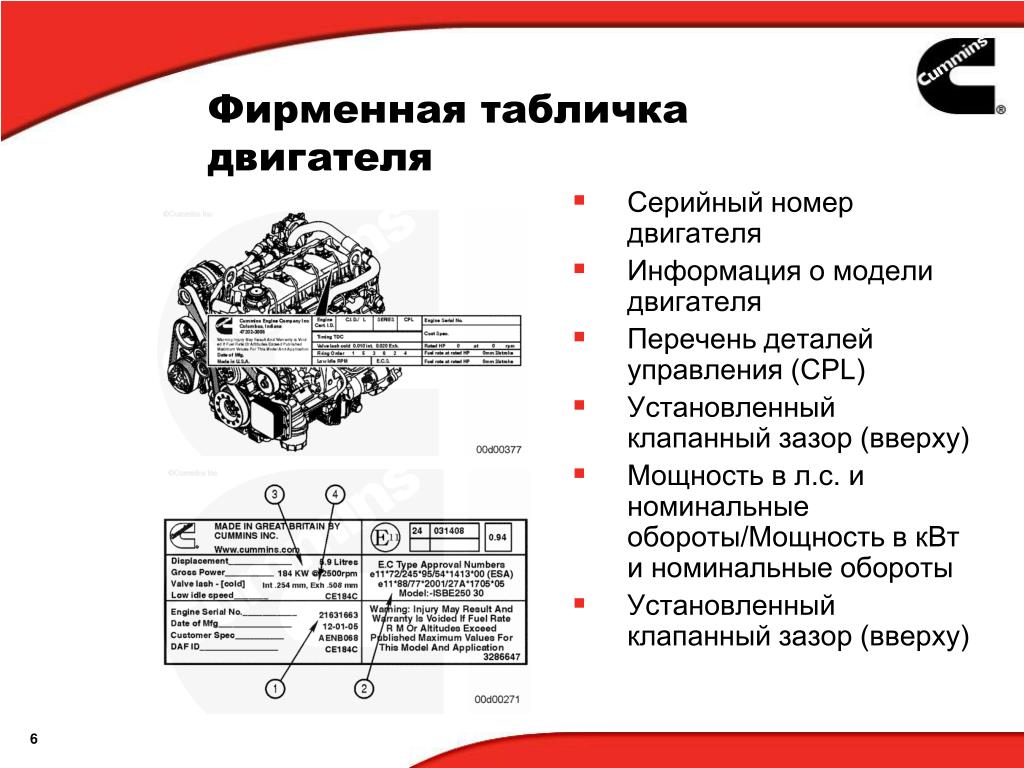 Как определить двигатель по номеру двигателя