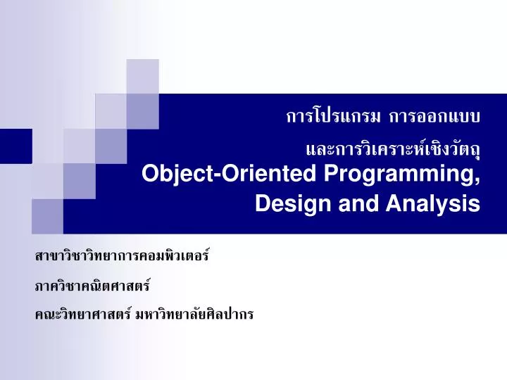 PPT - การโปรแกรม การออกแบบ และการวิเคราะห์เชิงวัตถุ Object-Oriented ...