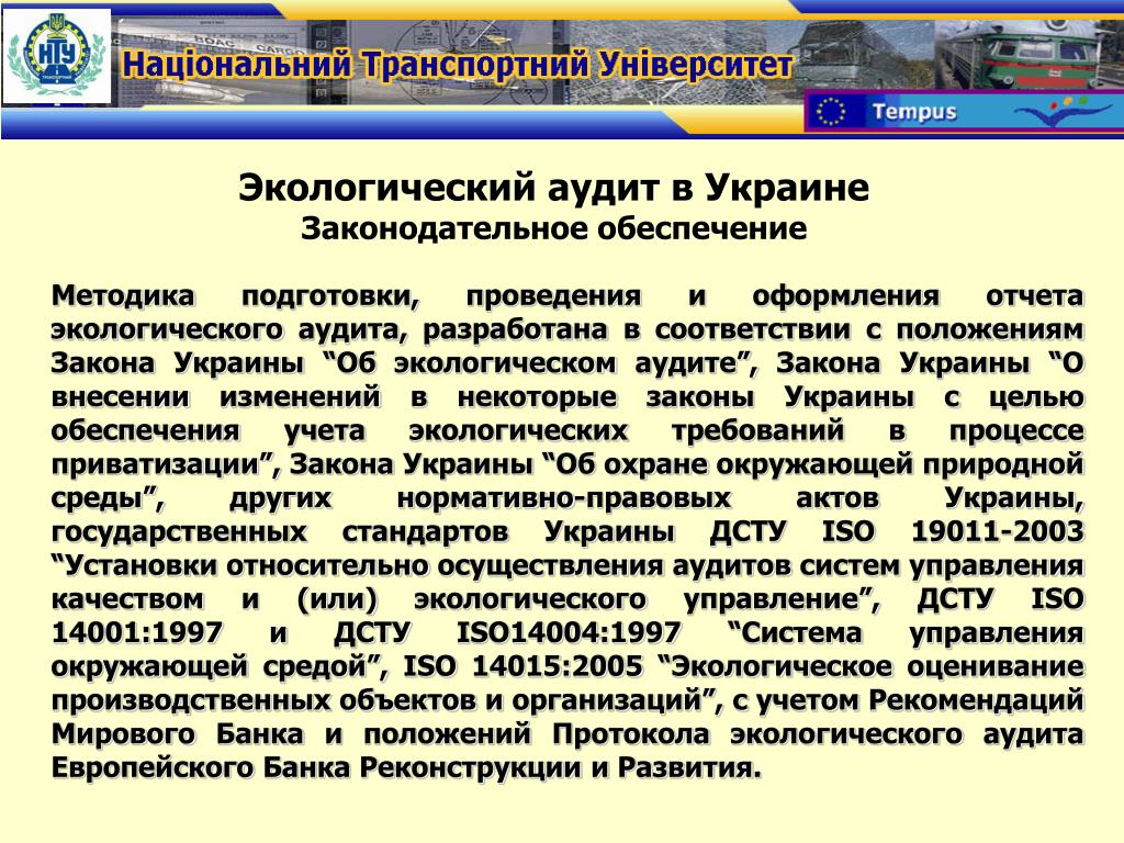 Проект закона об экологическом аудите