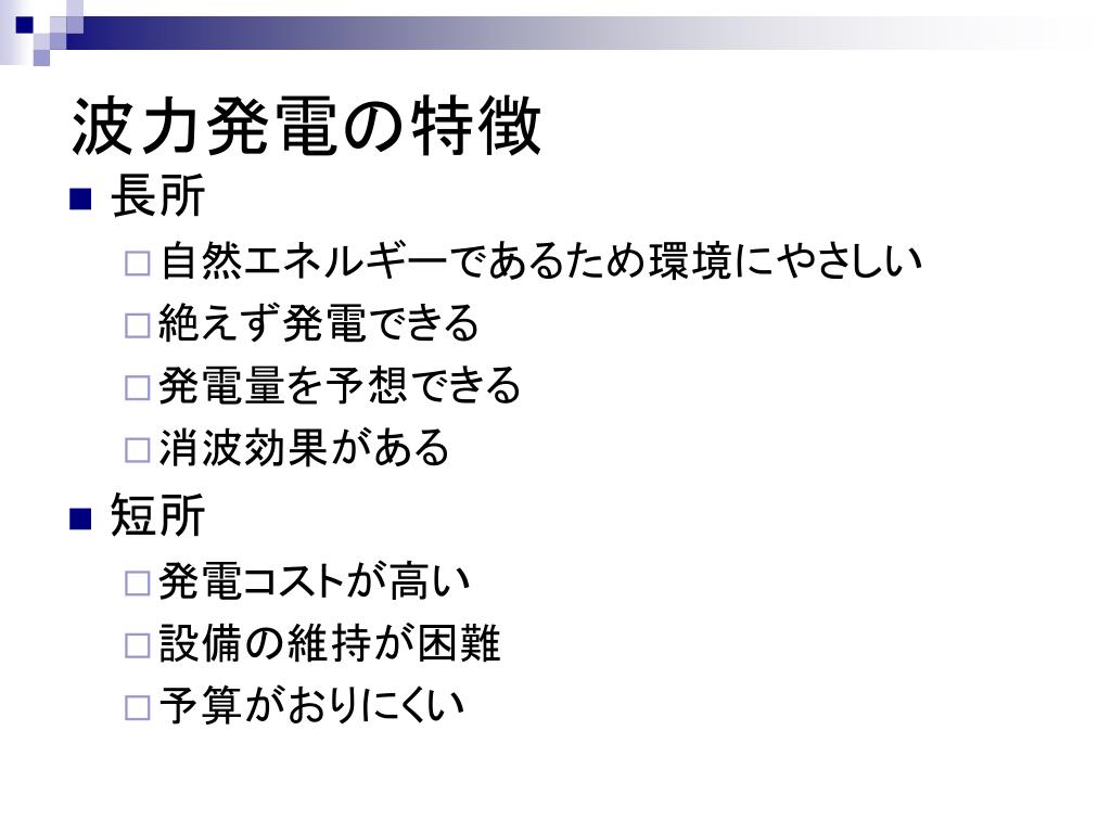 Ppt 波力発電と風力発電 Powerpoint Presentation Free Download Id Ppt 波力発電と風力発電 Powerpoint Presentation Free Download Id