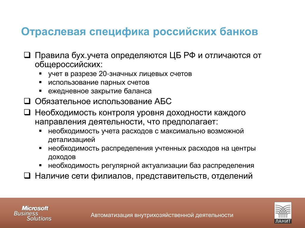 Отличия особенность россии. Отраслевая специфика это. Отраслевые особенности. Отраслевые особенности России. Что такое отраслевая специфика кадровой безопасности.