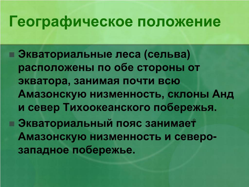 Географические особенности влажных экваториальных лесов. Влажные экваториальные леса географическое положение. Географическое положение влажных экваториальных. Тропические леса географическое положение. Географическое положение экваториальных лесов.