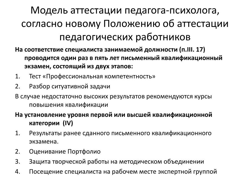 Аттестация социального педагога презентация