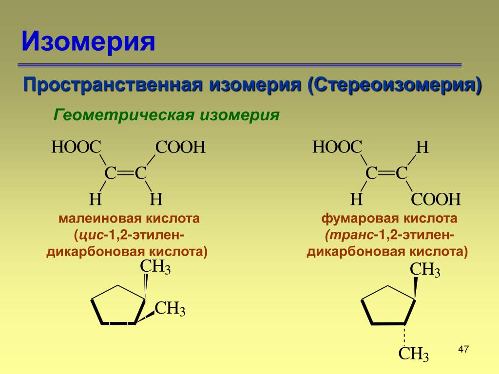 Пространственная изомерия характерна для. Цис изомер фумарата. Цис изомер малеиновой кислоты. Пространственные цис изомеры. Фумаровая стереоизомерия.