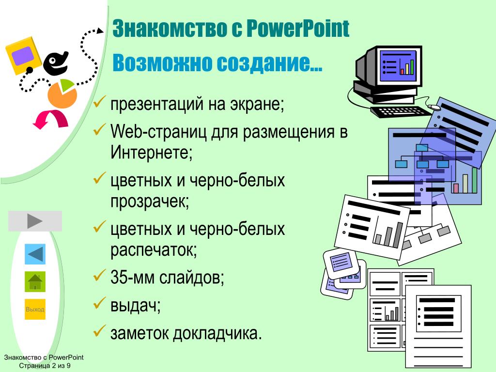 Повер помощи. Презентация в POWERPOINT. Создание презентаций. Программы для разработки презентаций. Приложение для презентаций.