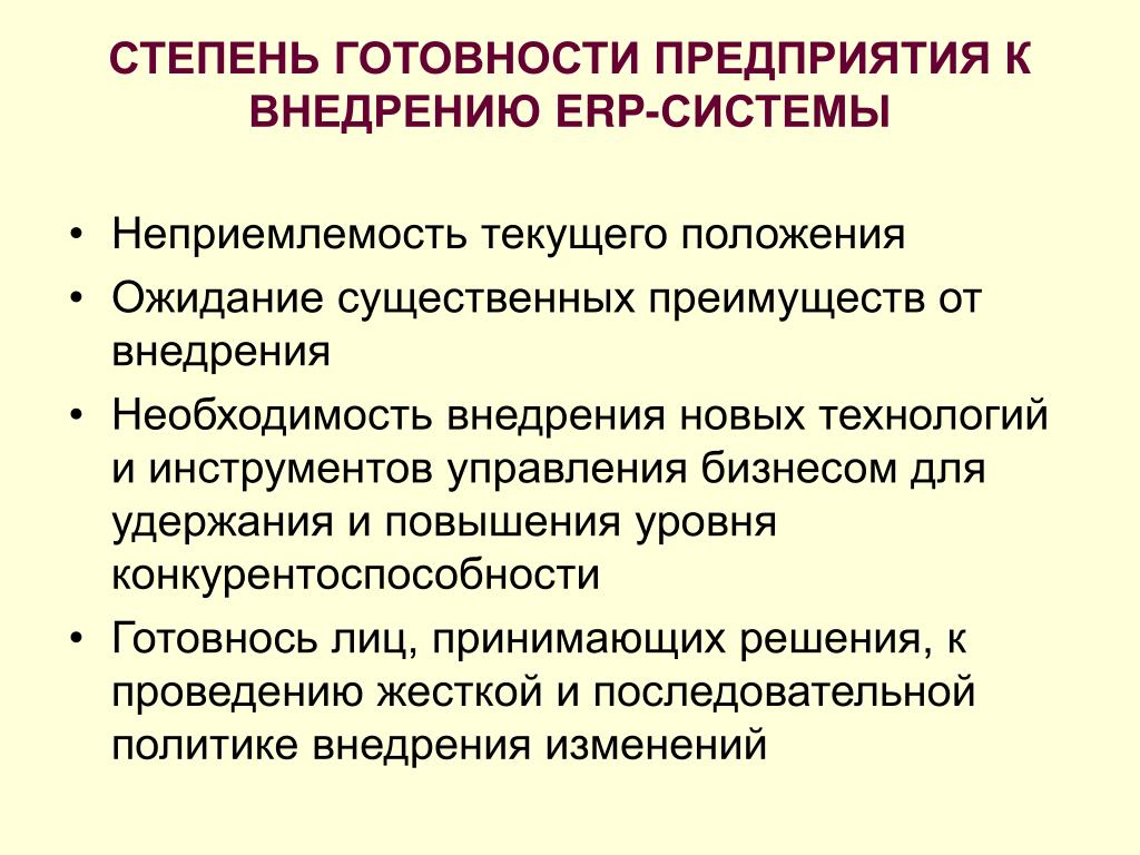 Производственная готовность организации. Готовность предприятия. Степень готовности продукции. Степени готовности продуктов. Степень готовности к уроку.