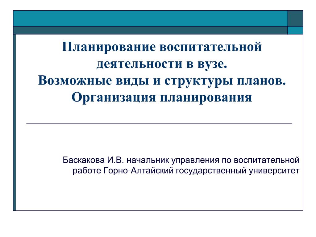 Виды плана воспитательной работы