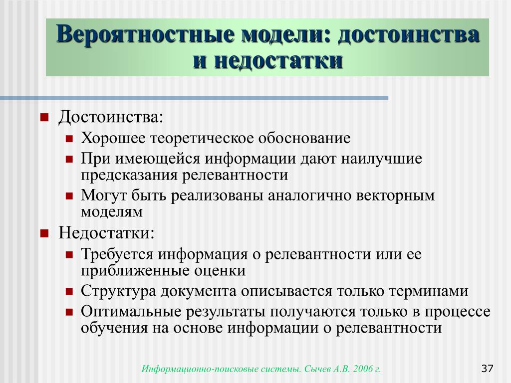 Модели недостатки. Достоинства математических моделей. Вероятностная модель. Недостатки математической модели. Преимущества и недостатки математического моделирования.