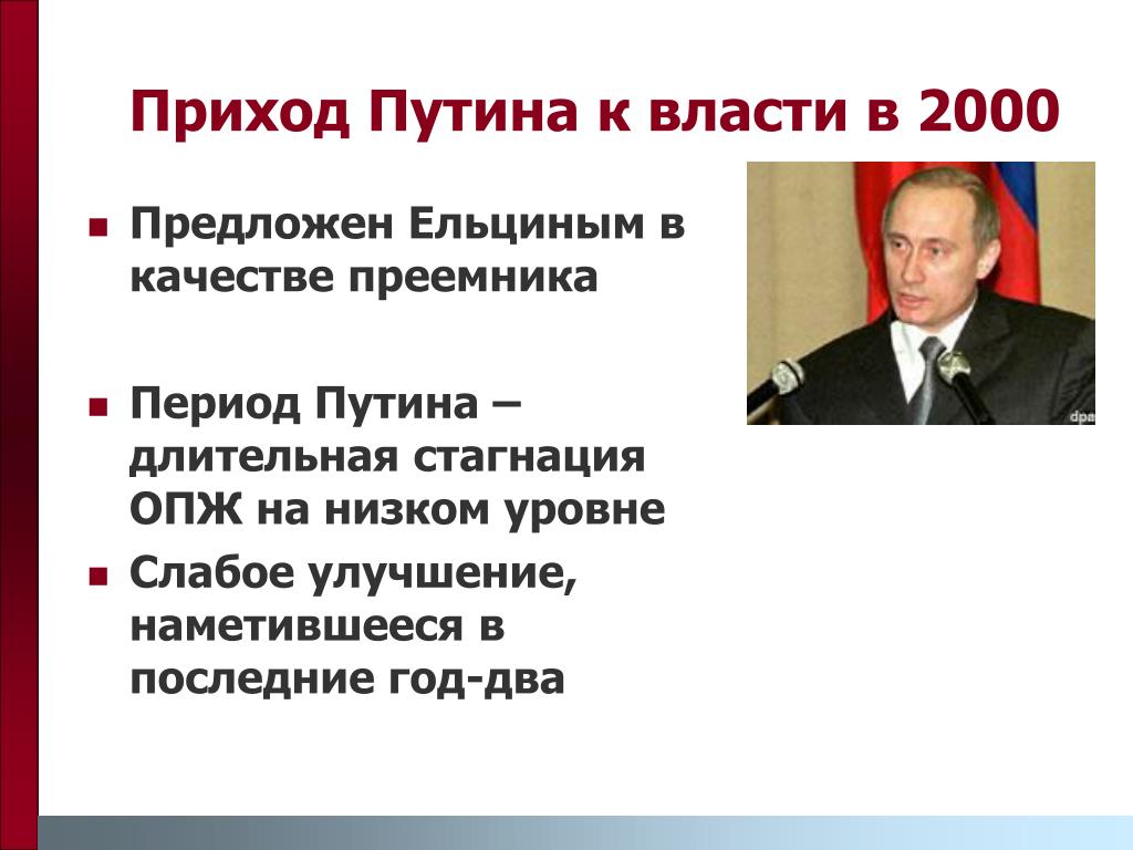 Приход власти владимира. Приход к власти в в Путина 2000г. Приход к власти Путина кратко. Приход к власти Путина в 2000.