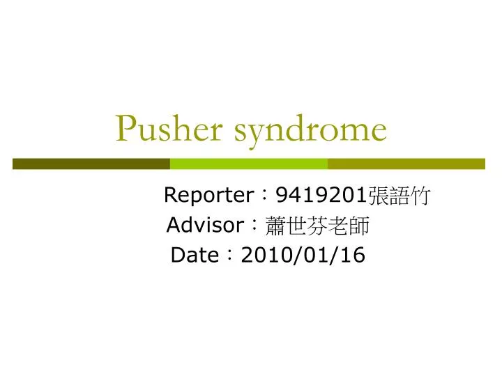 pusher syndrome n.