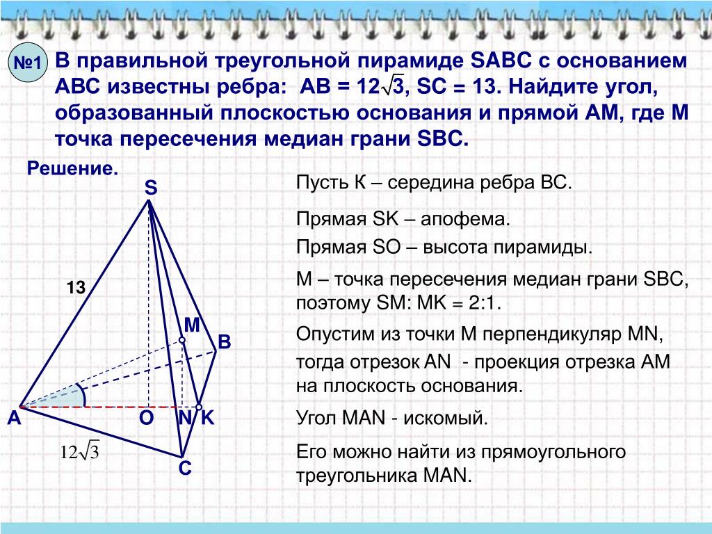 Медиана в правильной треугольной пирамиде