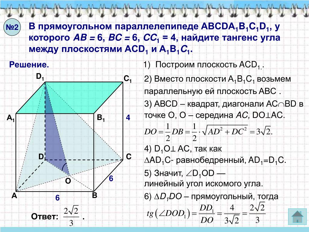 Постройте параллелепипед авсда1в1с1д1. В прямоугольном параллелепипеде abcda1b1c1d1. В прямоугольном параллелепипеде abcda1b1c1d1 ab=18 с. Дано abcda1b1c1d1 прямоугольный параллелепипед. В прямоугольном параллелепипеде abcda1b1c1d1 ab 3 bb1 5 b1d корень 50 тогда.