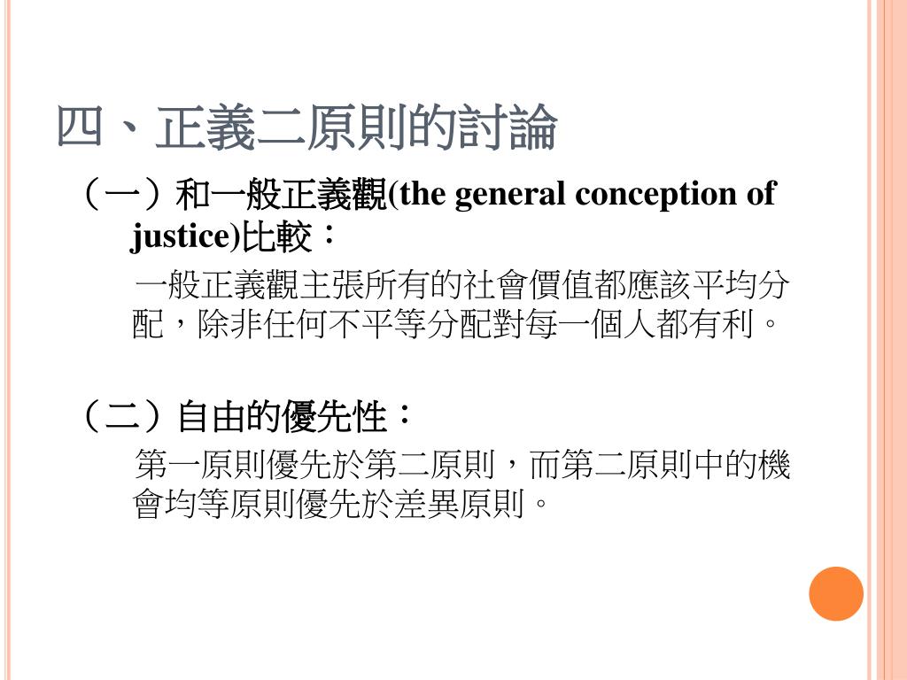 第十五講：羅爾斯「正義論」 ( 一 ) 台大哲學系教授　林火旺