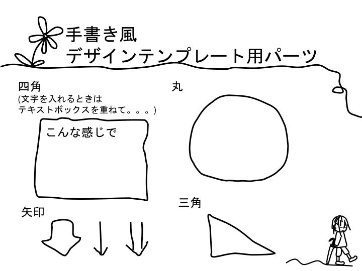 Ppt 手書き風 デザインテンプレート Powerpoint Presentation Id