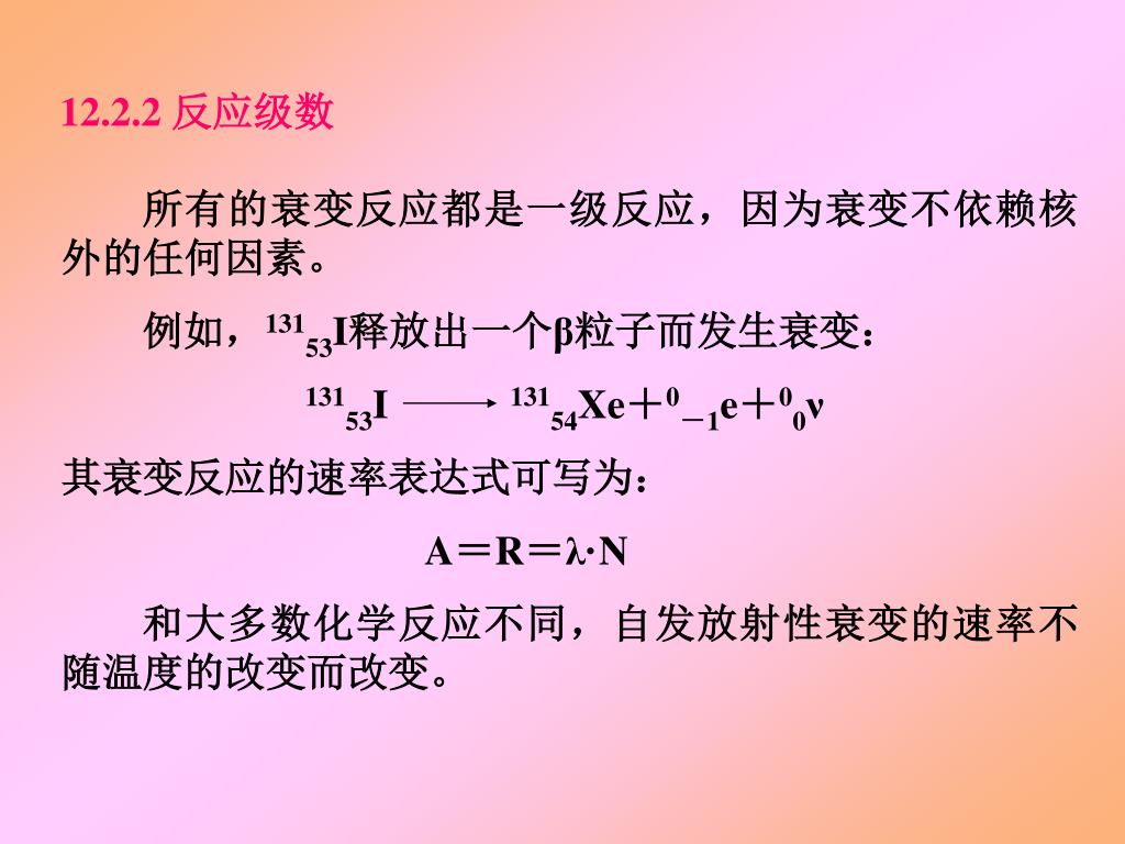 Ppt 第12 章放射性和核化学powerpoint Presentation Free Download Id Ppt 第12 章放射性和核化学powerpoint Presentation Free Download Id