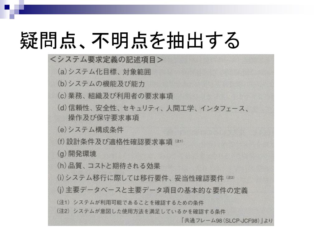 Ppt 4 章 システム設計へ橋渡しする要件定義 Powerpoint Presentation Id